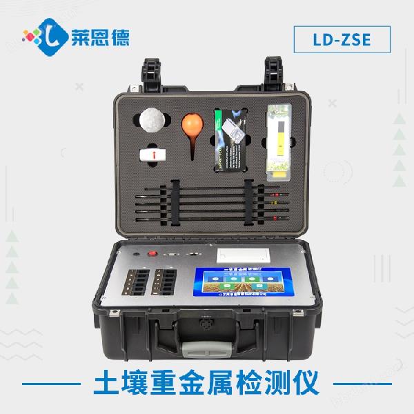 土壤重金属检测仪 LD-ZSE