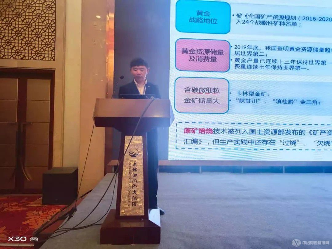 聚焦 | “全国黄金选冶实用技术与装备交流会”在河南省三门峡市隆重召开