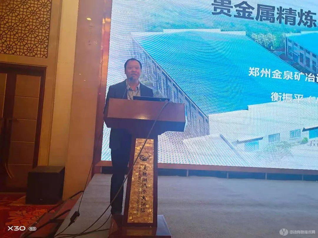 聚焦 | “全国黄金选冶实用技术与装备交流会”在河南省三门峡市隆重召开