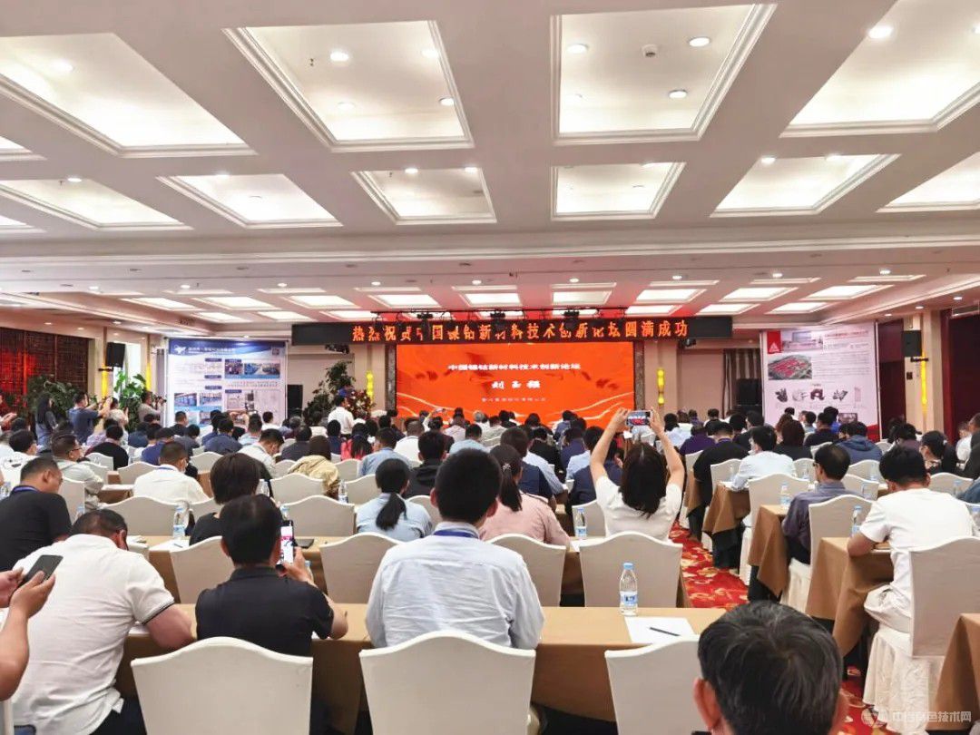 会议报道 | “中国镍钴金属新材料技术创新论坛”6月4-6日于兰州成功举办