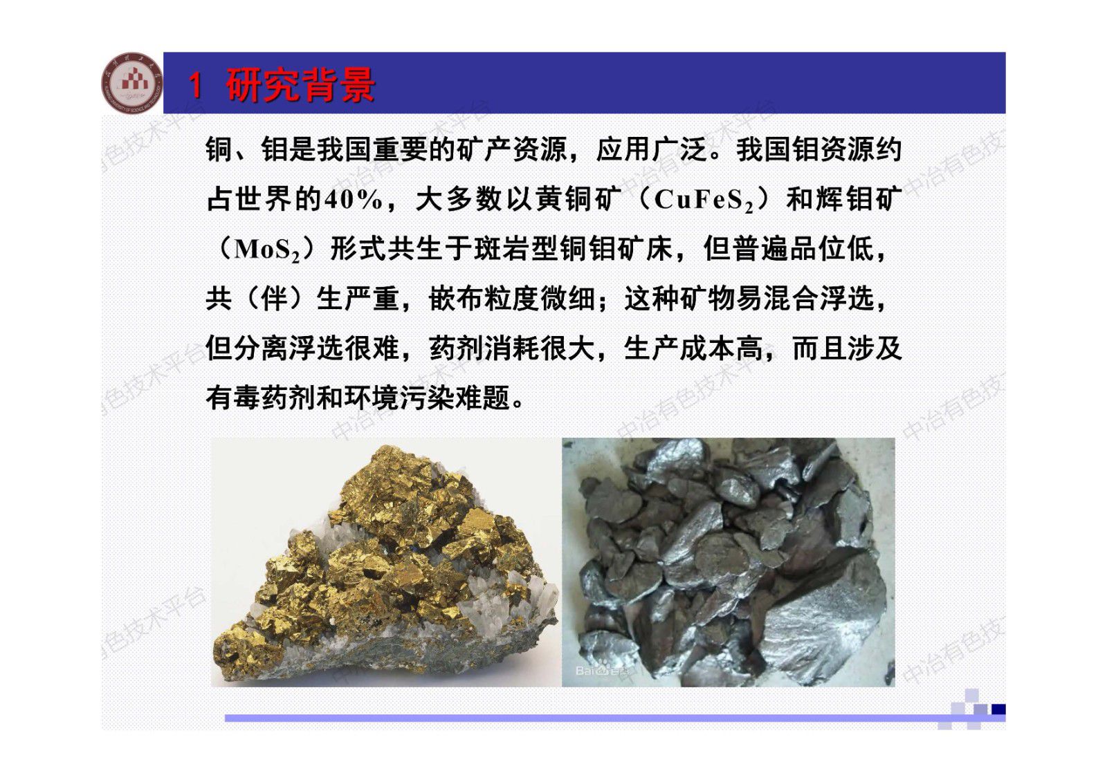 斑岩型铜钼矿的磁选分离铜钼研究