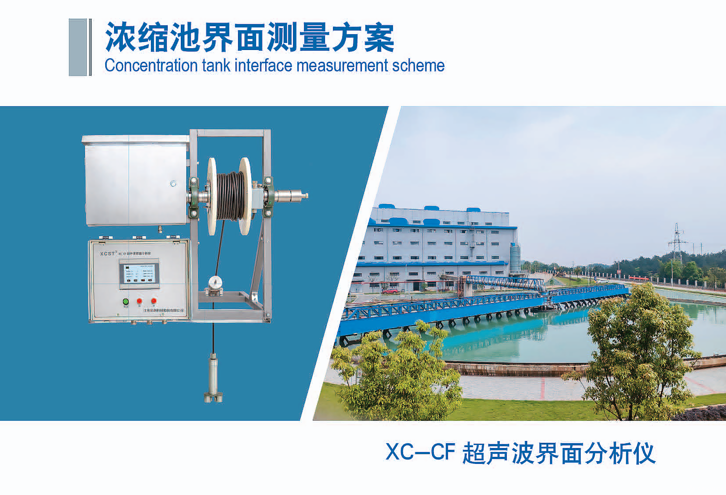 XC-CF超声波界面分析仪