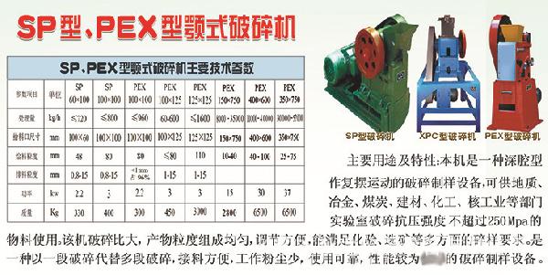 PEX型颚式破碎机.jpg