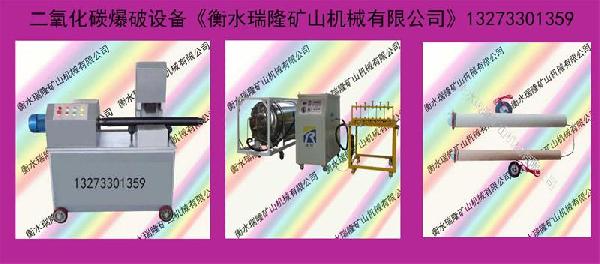 二氧化碳爆破活化器