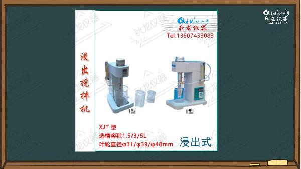 浸出搅拌机 多种湿法浸出实验用浸出搅拌机