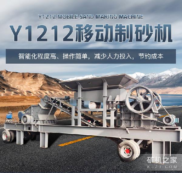 Y1212移动制砂机设备展示