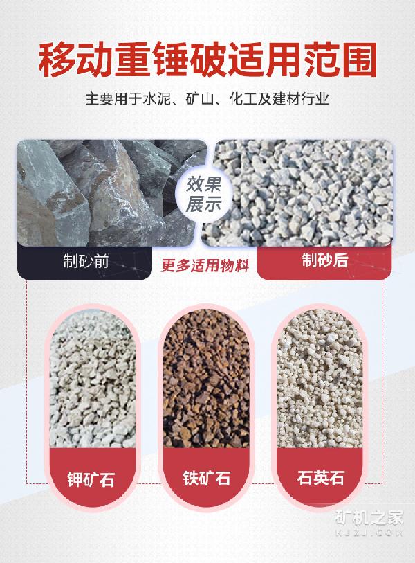 移动式重锤破适用范围