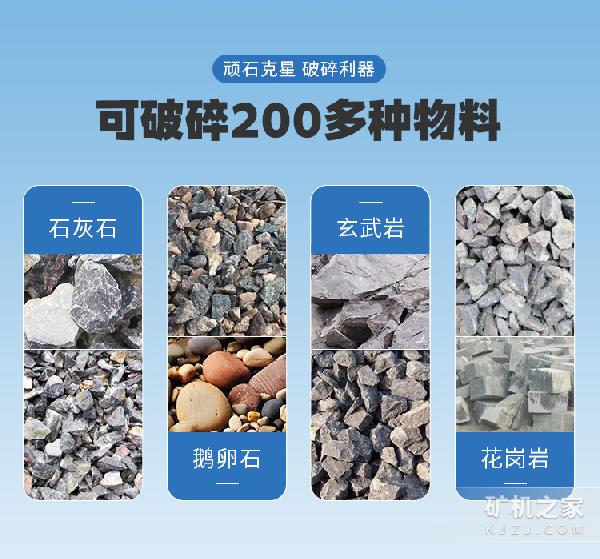 移动500.1500颚破机适用物料