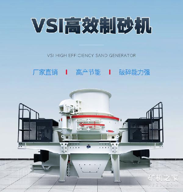 VSI高效制砂机描述