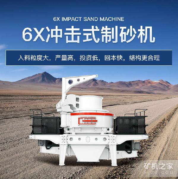 6X冲击式制砂机设备描述