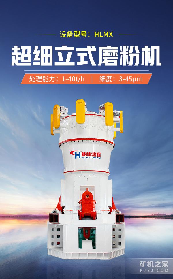HLMX超细立式磨粉机设备描述