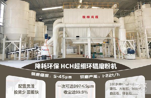 HCH超细环辊磨粉机设备优势
