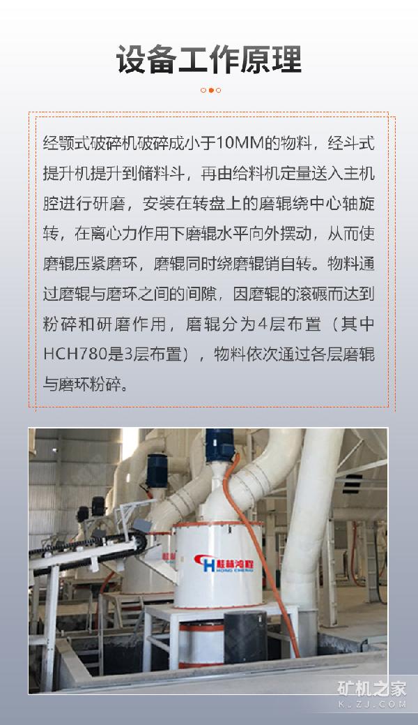HCH超细环辊磨粉机设备原理