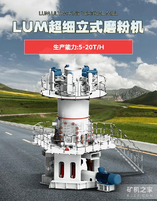 LUM超细立式磨粉机设备描述
