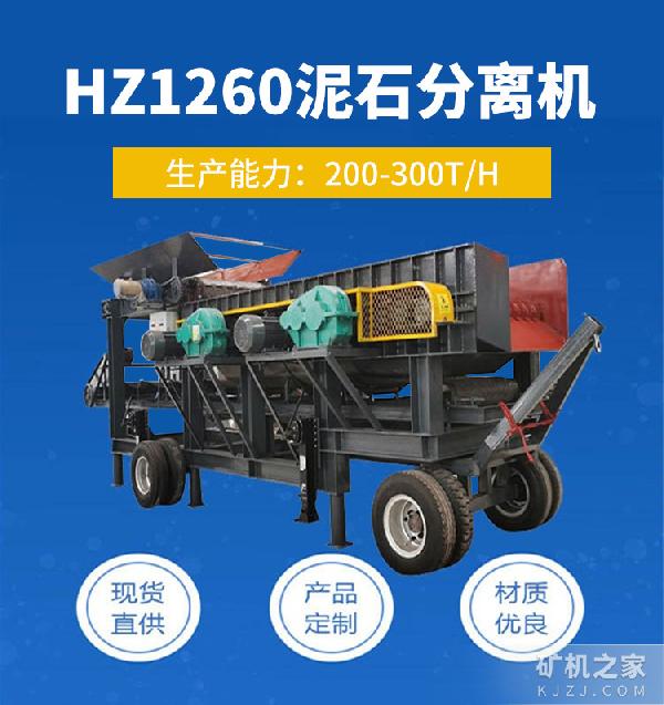 HZ1260泥石分离机设备描述