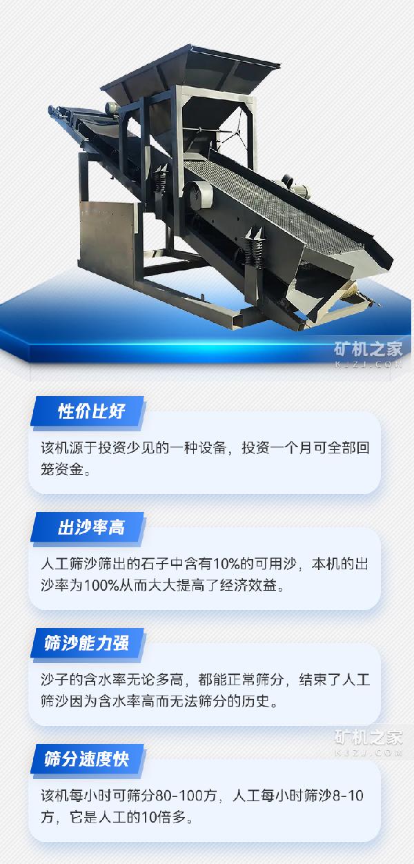 100型筛沙机产品特点