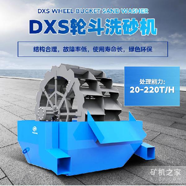 DXS轮斗洗砂机设备描述