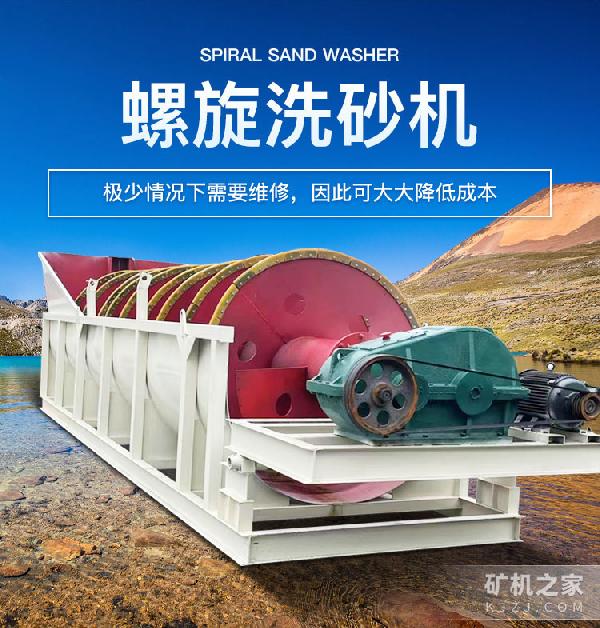 螺旋洗砂机设备描述