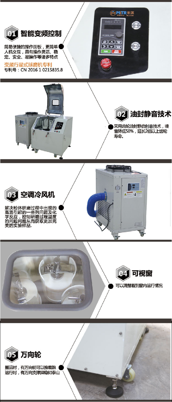 米淇冷风行星球磨机展示