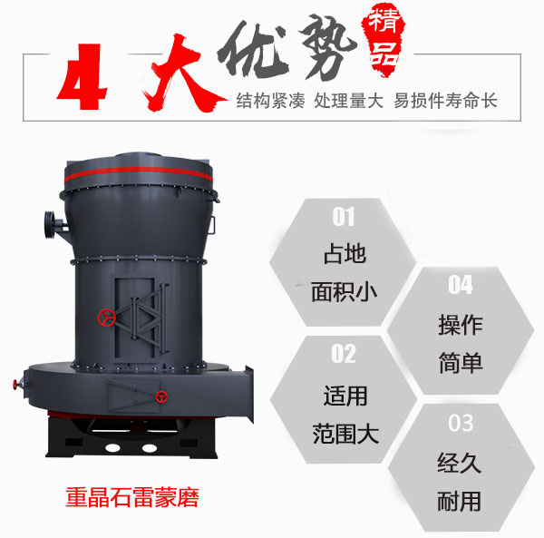 重晶石雷蒙磨性能优势