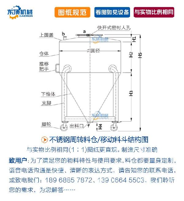 移动料仓900L说明-6(结构图).jpg