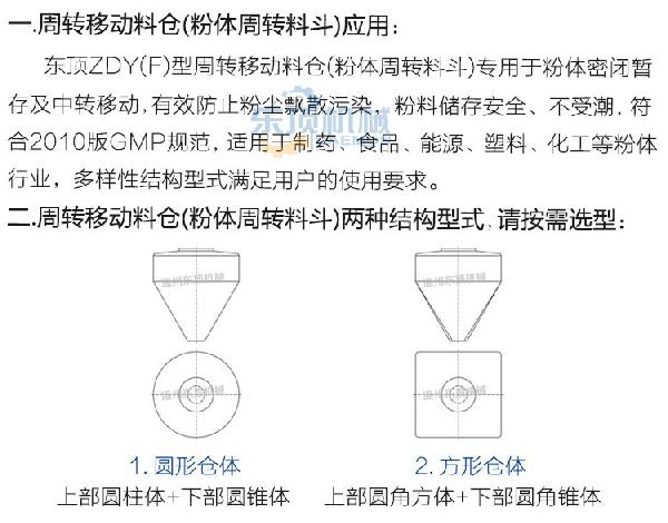 移动料仓简介-1(配结构图).jpg