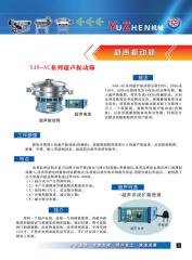 YZC-超声波振动筛  