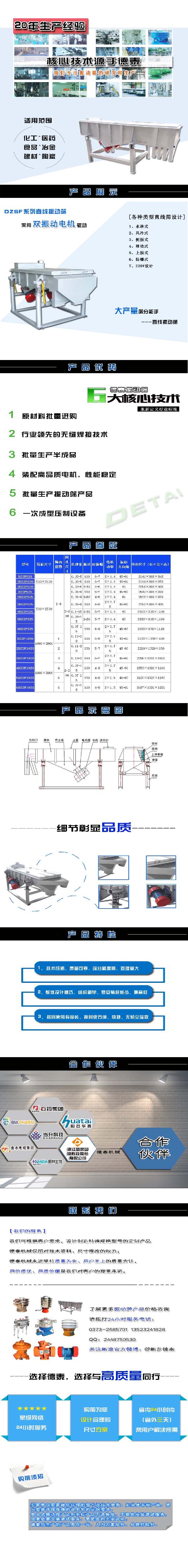 直线筛模板.jpg