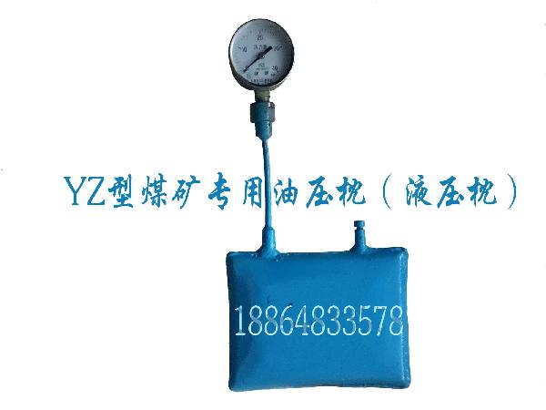 YZ煤矿专用油压枕液压枕