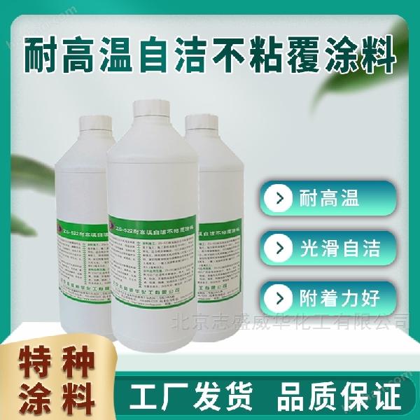 吹氧枪用耐高温不粘陶瓷自洁涂料 防腐涂料