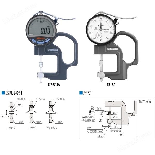 日本三丰Mitutoyo厚度表547-313A