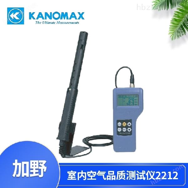 KANOMAX 2212 室内空气品质测试仪 多气体检测仪