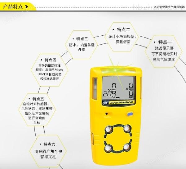 华瑞MicroClipXT便携式四合一气体报警仪 多气体检测仪