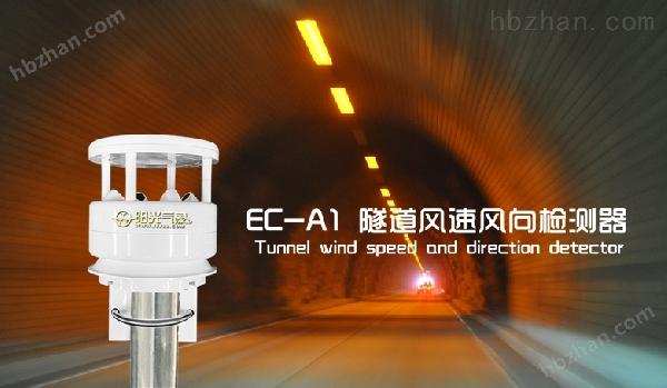 隧道风速风向检测器