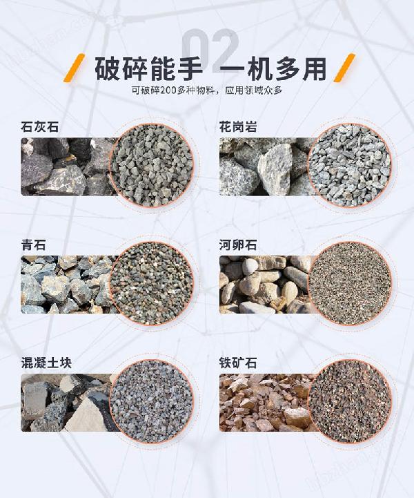 鄂式移动破碎机设备适用物料