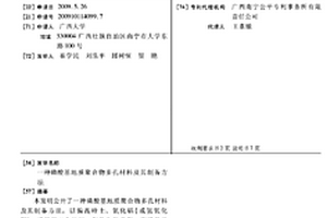 磷酸基地质聚合物多孔材料及其制备方法