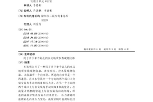 用于井下单个钻孔的水文地质参数观测仪器