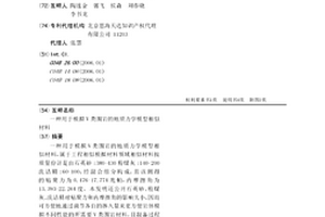 用于模拟V类围岩的地质力学模型相似材料