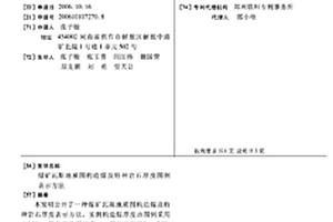 煤矿瓦斯地质图构造煤及特种岩石厚度图例表示方法