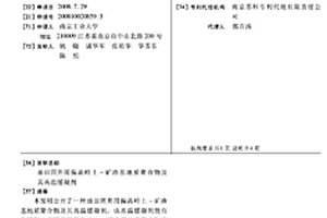 油田固井用偏高岭土-矿渣基地质聚合物及其高温缓凝剂