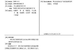 有机纤维增强的无机地质聚合物复合胶凝材料及其制备方法