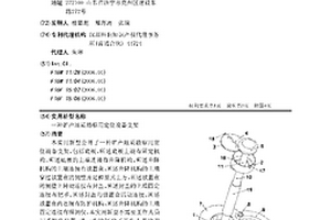 矿产地质勘察用定位设备支架