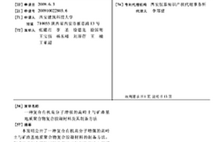 复合有机高分子增强的高岭土与矿渣基地质聚合物复合胶凝材料及其制备方法