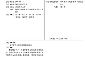 煤矿矿井瓦斯地质图编制技术