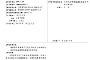 能够将重金属离子无害化的无机电解凝结剂及使用该凝结剂的资源化处理方法