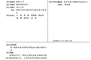 抗干扰的金属/金属氧化物pH电极及制备方法