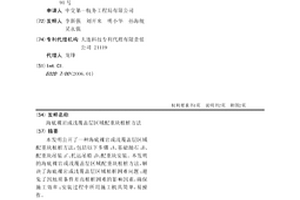 海底裸岩或浅覆盖层区域配重块植桩方法