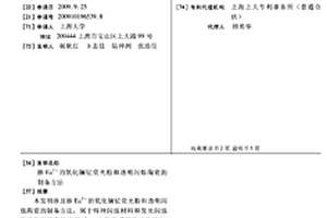 掺Eu3+的氧化镧钇荧光粉和透明闪烁陶瓷的制备方法