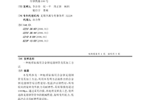 地质钻探用合金钢无缝钢管及其加工方法