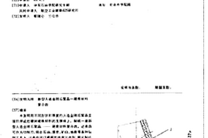 新型人造金刚石聚晶——硬质材料复合齿